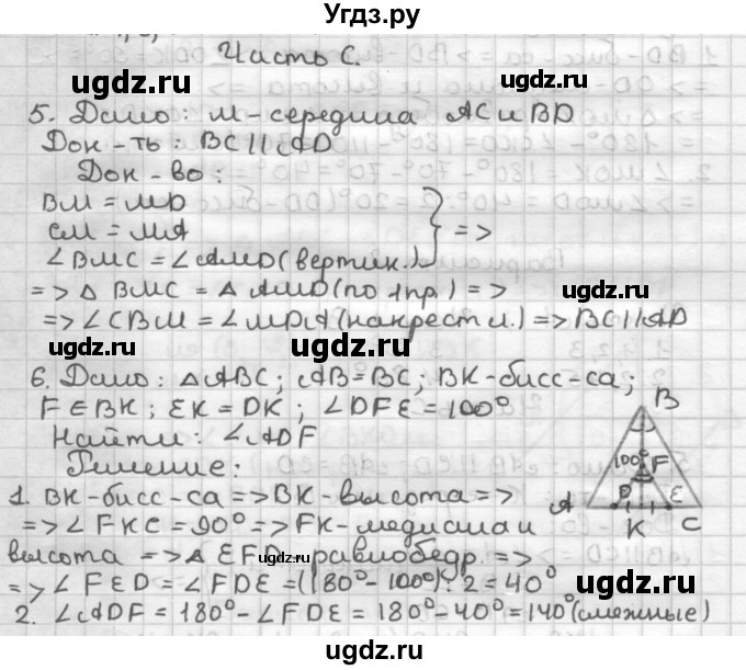 ГДЗ (Решебник) по геометрии 7 класс (контрольные работы) Мельникова Н.Б. / страница номер / 56(продолжение 2)