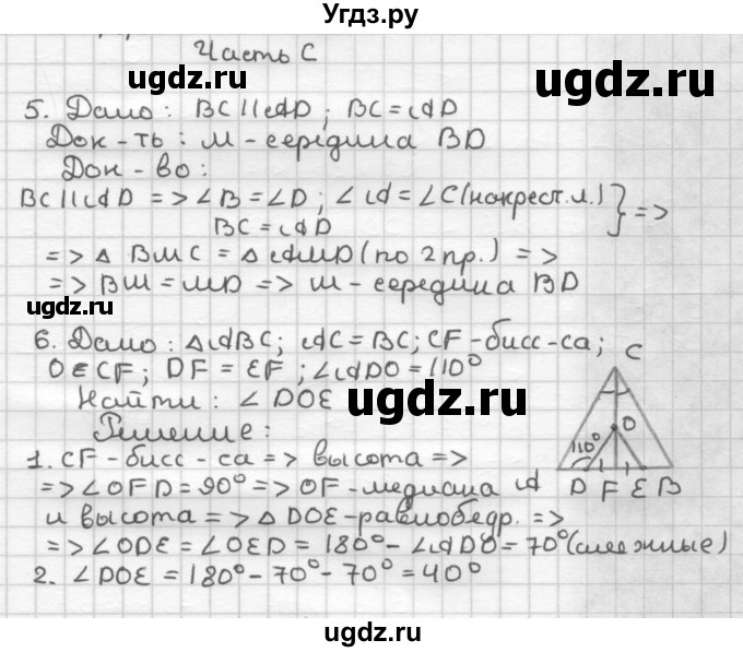 ГДЗ (Решебник) по геометрии 7 класс (контрольные работы) Мельникова Н.Б. / страница номер / 58(продолжение 2)