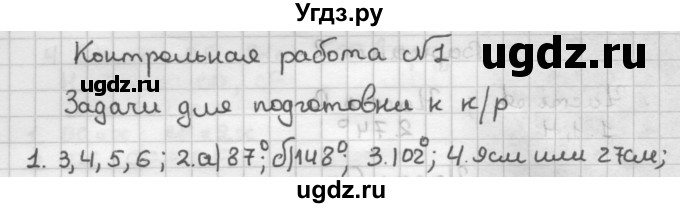 ГДЗ (Решебник) по геометрии 7 класс (контрольные работы) Мельникова Н.Б. / страница номер / 9