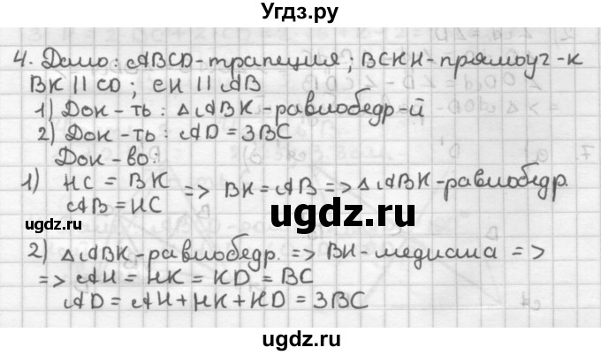 ГДЗ (Решебник) по геометрии 8 класс (контрольные работы) Мельникова Н.Б. / страница номер / 10