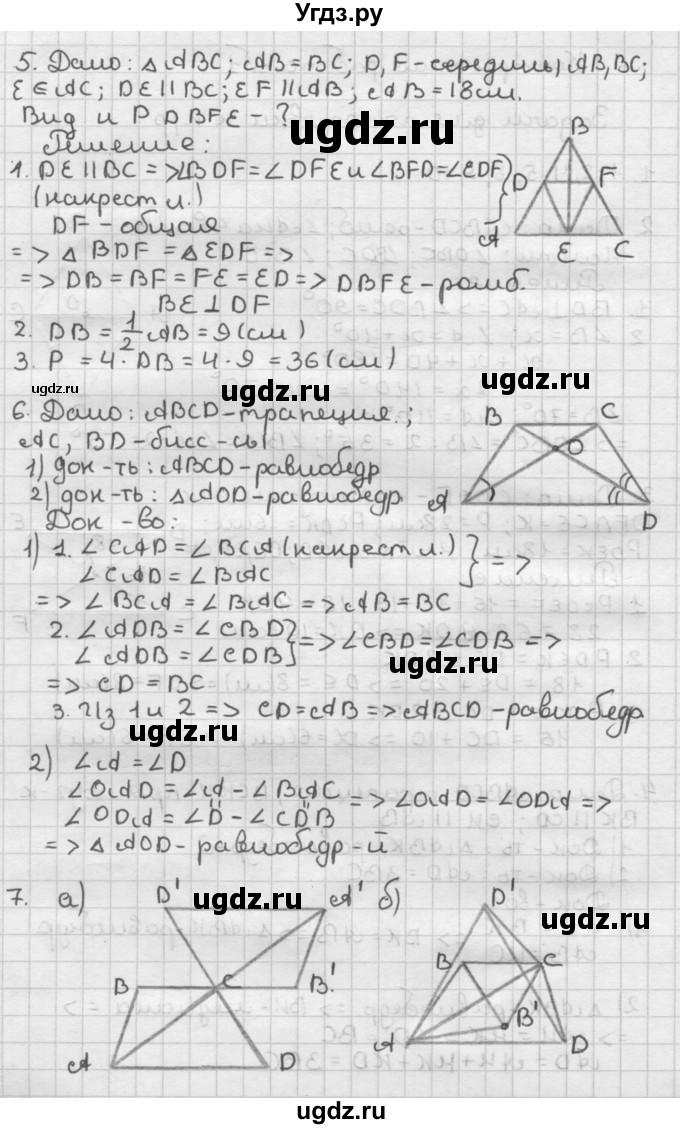 ГДЗ (Решебник) по геометрии 8 класс (контрольные работы) Мельникова Н.Б. / страница номер / 10(продолжение 2)