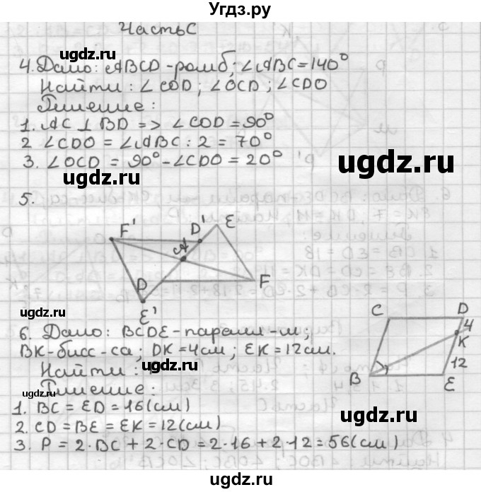 ГДЗ (Решебник) по геометрии 8 класс (контрольные работы) Мельникова Н.Б. / страница номер / 12