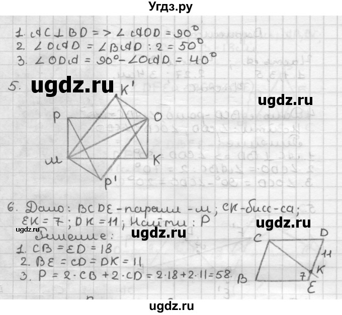 ГДЗ (Решебник) по геометрии 8 класс (контрольные работы) Мельникова Н.Б. / страница номер / 14(продолжение 2)