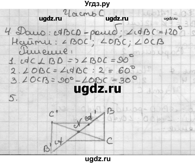 ГДЗ (Решебник) по геометрии 8 класс (контрольные работы) Мельникова Н.Б. / страница номер / 16