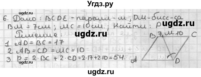 ГДЗ (Решебник) по геометрии 8 класс (контрольные работы) Мельникова Н.Б. / страница номер / 16(продолжение 2)