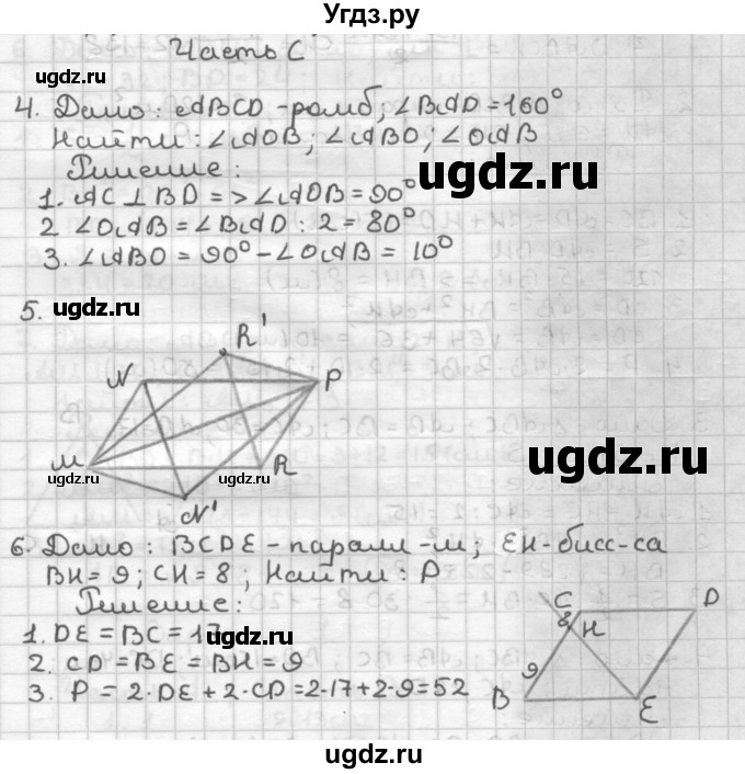 ГДЗ (Решебник) по геометрии 8 класс (контрольные работы) Мельникова Н.Б. / страница номер / 18