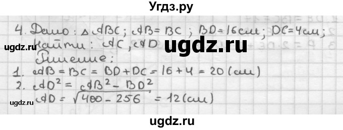 ГДЗ (Решебник) по геометрии 8 класс (контрольные работы) Мельникова Н.Б. / страница номер / 20