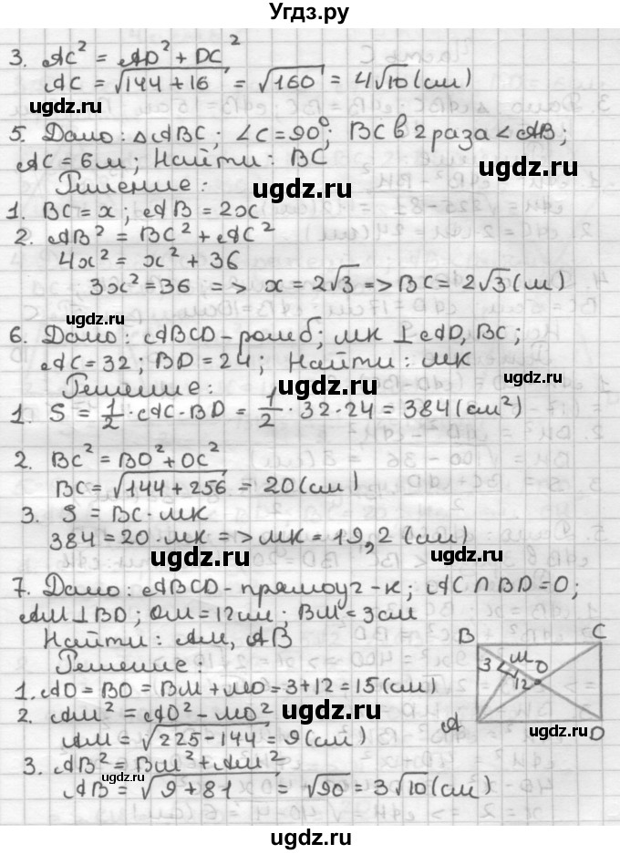 ГДЗ (Решебник) по геометрии 8 класс (контрольные работы) Мельникова Н.Б. / страница номер / 20(продолжение 2)