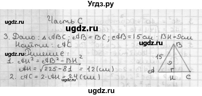 ГДЗ (Решебник) по геометрии 8 класс (контрольные работы) Мельникова Н.Б. / страница номер / 21(продолжение 2)