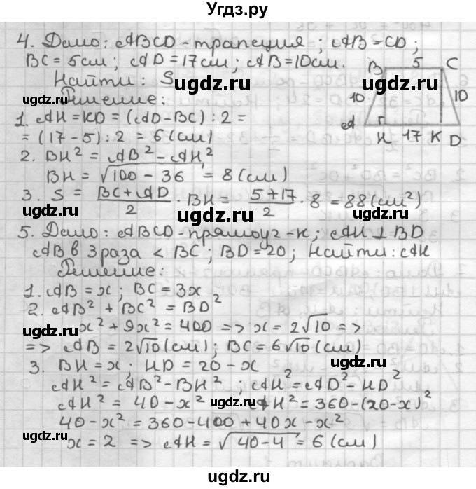 ГДЗ (Решебник) по геометрии 8 класс (контрольные работы) Мельникова Н.Б. / страница номер / 22