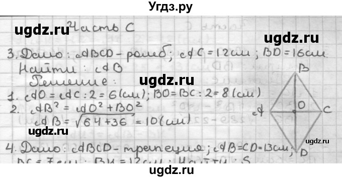 ГДЗ (Решебник) по геометрии 8 класс (контрольные работы) Мельникова Н.Б. / страница номер / 23(продолжение 2)