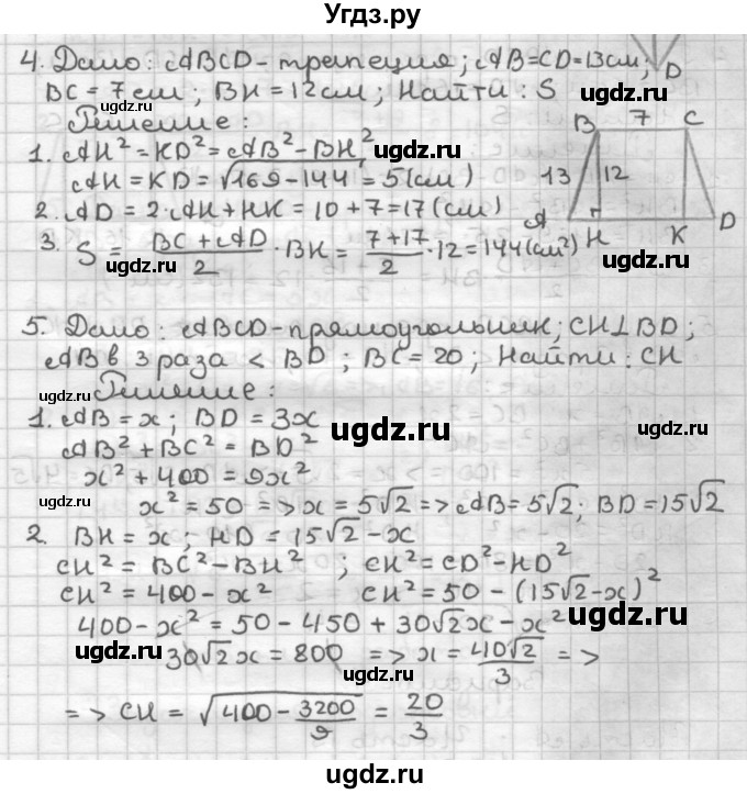ГДЗ (Решебник) по геометрии 8 класс (контрольные работы) Мельникова Н.Б. / страница номер / 24