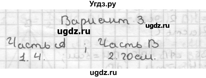 ГДЗ (Решебник) по геометрии 8 класс (контрольные работы) Мельникова Н.Б. / страница номер / 25