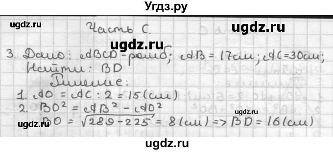ГДЗ (Решебник) по геометрии 8 класс (контрольные работы) Мельникова Н.Б. / страница номер / 25(продолжение 2)