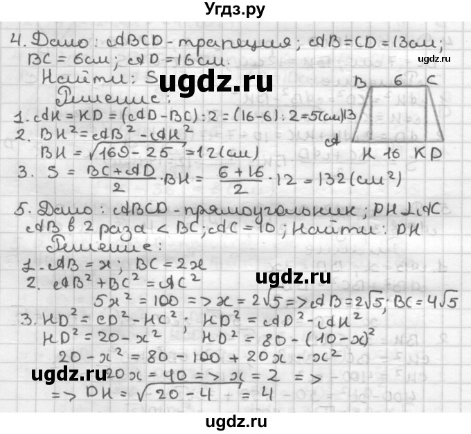 ГДЗ (Решебник) по геометрии 8 класс (контрольные работы) Мельникова Н.Б. / страница номер / 26