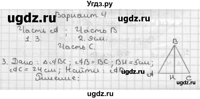 ГДЗ (Решебник) по геометрии 8 класс (контрольные работы) Мельникова Н.Б. / страница номер / 27