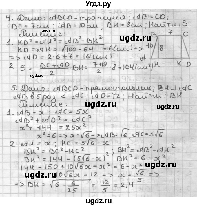 ГДЗ (Решебник) по геометрии 8 класс (контрольные работы) Мельникова Н.Б. / страница номер / 28