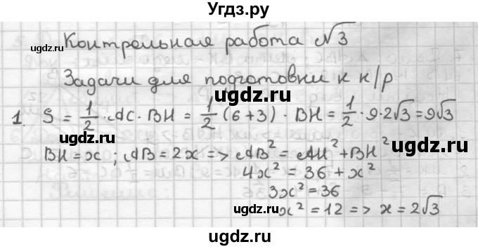 ГДЗ (Решебник) по геометрии 8 класс (контрольные работы) Мельникова Н.Б. / страница номер / 29