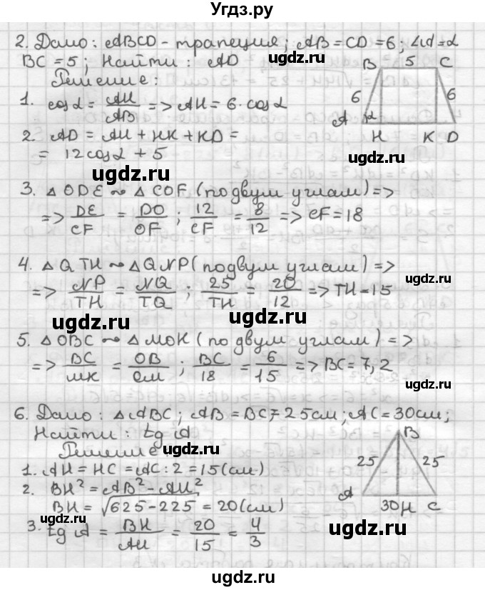 ГДЗ (Решебник) по геометрии 8 класс (контрольные работы) Мельникова Н.Б. / страница номер / 29(продолжение 2)