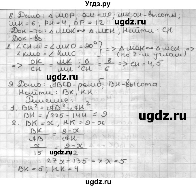 ГДЗ (Решебник) по геометрии 8 класс (контрольные работы) Мельникова Н.Б. / страница номер / 30(продолжение 2)
