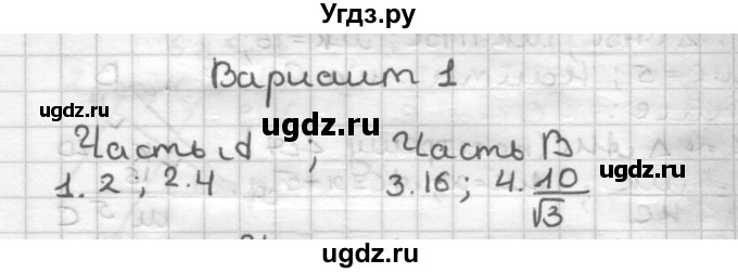 ГДЗ (Решебник) по геометрии 8 класс (контрольные работы) Мельникова Н.Б. / страница номер / 31