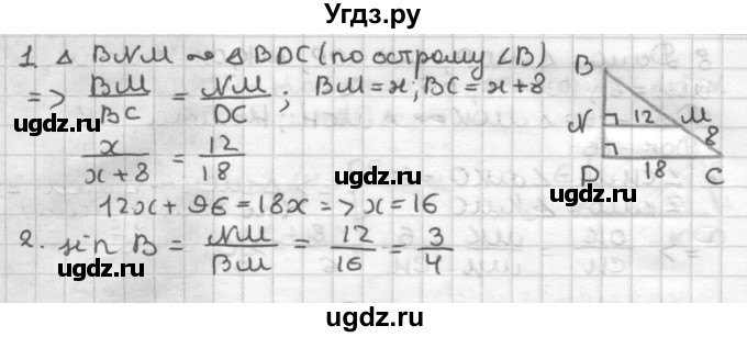 ГДЗ (Решебник) по геометрии 8 класс (контрольные работы) Мельникова Н.Б. / страница номер / 32(продолжение 2)