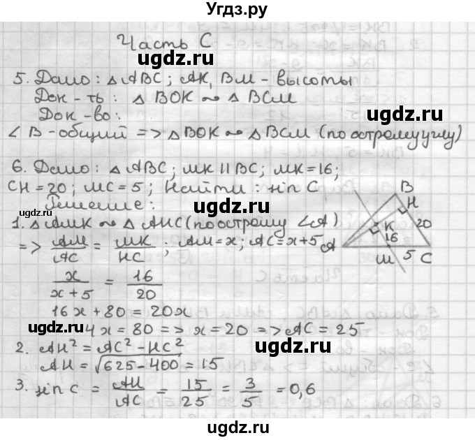 ГДЗ (Решебник) по геометрии 8 класс (контрольные работы) Мельникова Н.Б. / страница номер / 34