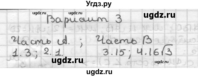 ГДЗ (Решебник) по геометрии 8 класс (контрольные работы) Мельникова Н.Б. / страница номер / 35