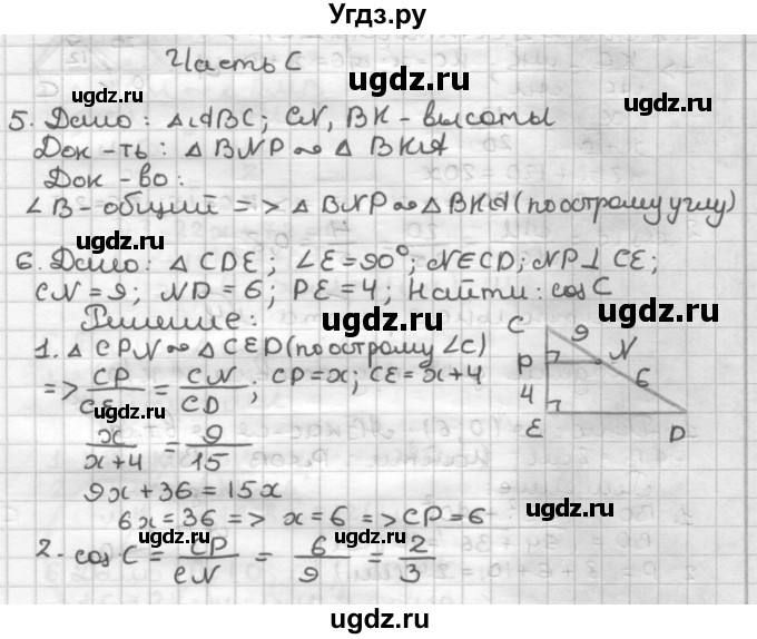 ГДЗ (Решебник) по геометрии 8 класс (контрольные работы) Мельникова Н.Б. / страница номер / 36