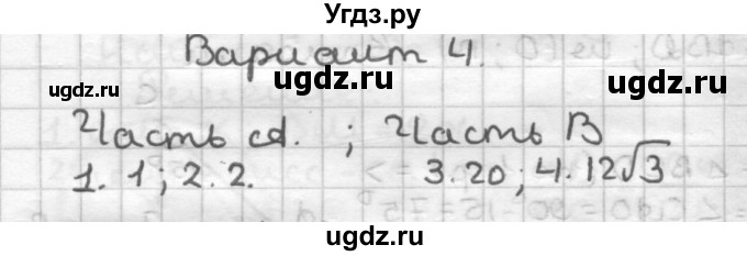 ГДЗ (Решебник) по геометрии 8 класс (контрольные работы) Мельникова Н.Б. / страница номер / 37