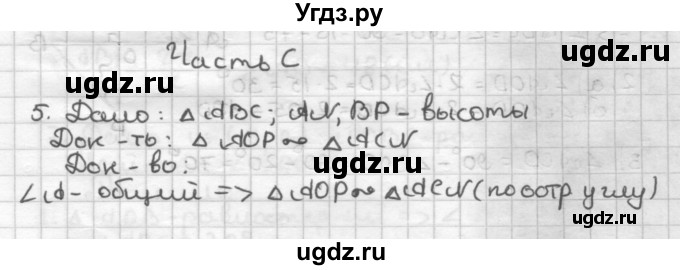 ГДЗ (Решебник) по геометрии 8 класс (контрольные работы) Мельникова Н.Б. / страница номер / 38