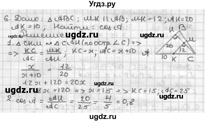 ГДЗ (Решебник) по геометрии 8 класс (контрольные работы) Мельникова Н.Б. / страница номер / 38(продолжение 2)