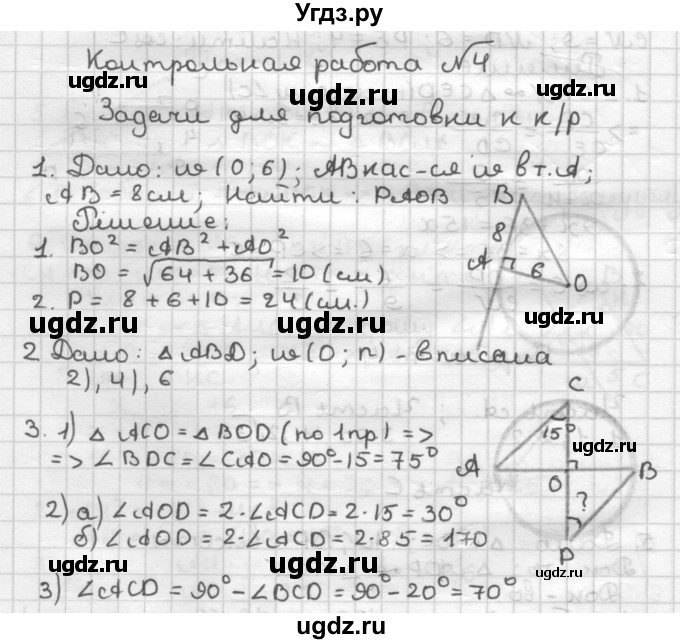 ГДЗ (Решебник) по геометрии 8 класс (контрольные работы) Мельникова Н.Б. / страница номер / 39