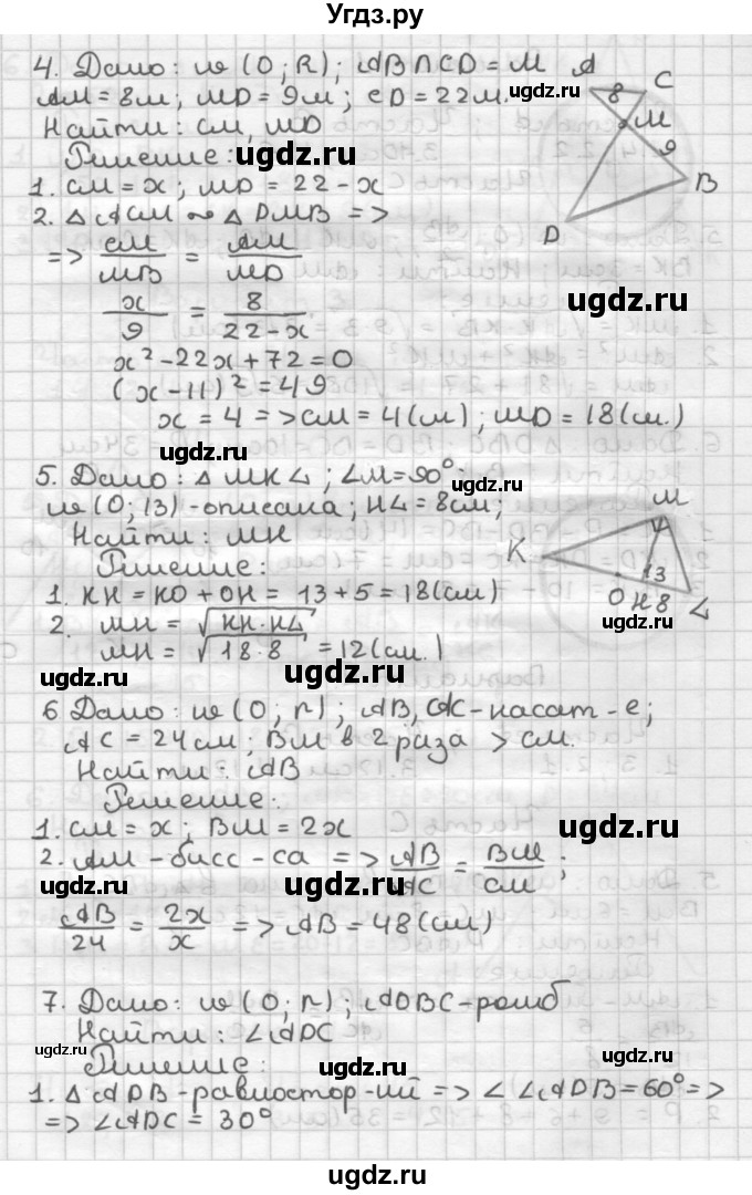 ГДЗ (Решебник) по геометрии 8 класс (контрольные работы) Мельникова Н.Б. / страница номер / 40
