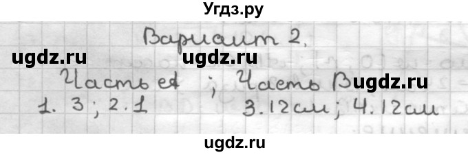 ГДЗ (Решебник) по геометрии 8 класс (контрольные работы) Мельникова Н.Б. / страница номер / 43