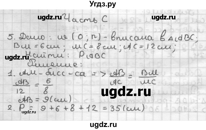 ГДЗ (Решебник) по геометрии 8 класс (контрольные работы) Мельникова Н.Б. / страница номер / 44