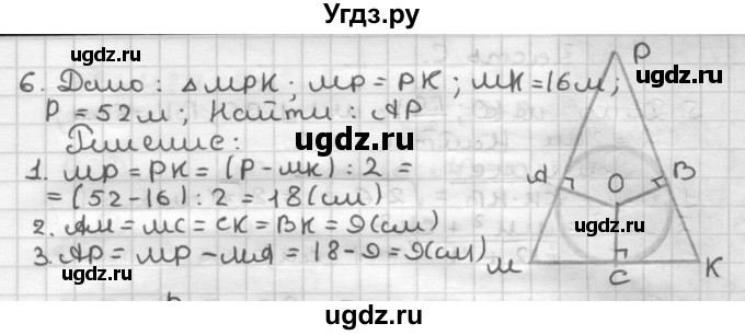 ГДЗ (Решебник) по геометрии 8 класс (контрольные работы) Мельникова Н.Б. / страница номер / 44(продолжение 2)