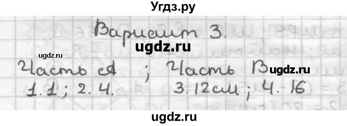 ГДЗ (Решебник) по геометрии 8 класс (контрольные работы) Мельникова Н.Б. / страница номер / 45