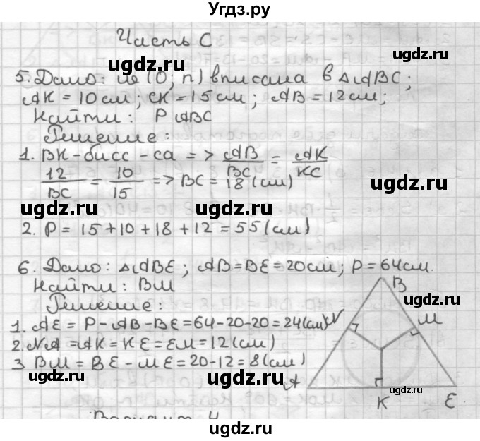 ГДЗ (Решебник) по геометрии 8 класс (контрольные работы) Мельникова Н.Б. / страница номер / 46