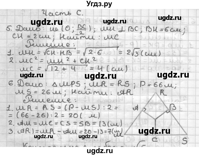 ГДЗ (Решебник) по геометрии 8 класс (контрольные работы) Мельникова Н.Б. / страница номер / 48