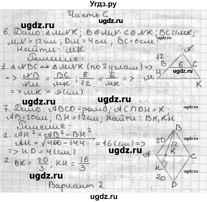 ГДЗ (Решебник) по геометрии 8 класс (контрольные работы) Мельникова Н.Б. / страница номер / 52(продолжение 2)
