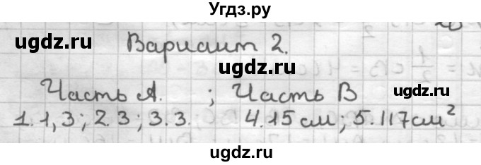 ГДЗ (Решебник) по геометрии 8 класс (контрольные работы) Мельникова Н.Б. / страница номер / 53