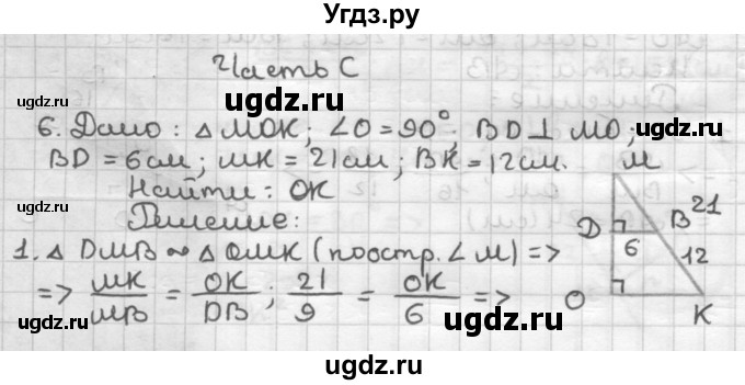 ГДЗ (Решебник) по геометрии 8 класс (контрольные работы) Мельникова Н.Б. / страница номер / 54(продолжение 2)