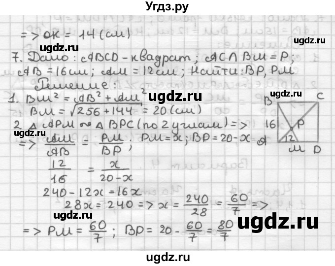 ГДЗ (Решебник) по геометрии 8 класс (контрольные работы) Мельникова Н.Б. / страница номер / 54(продолжение 3)