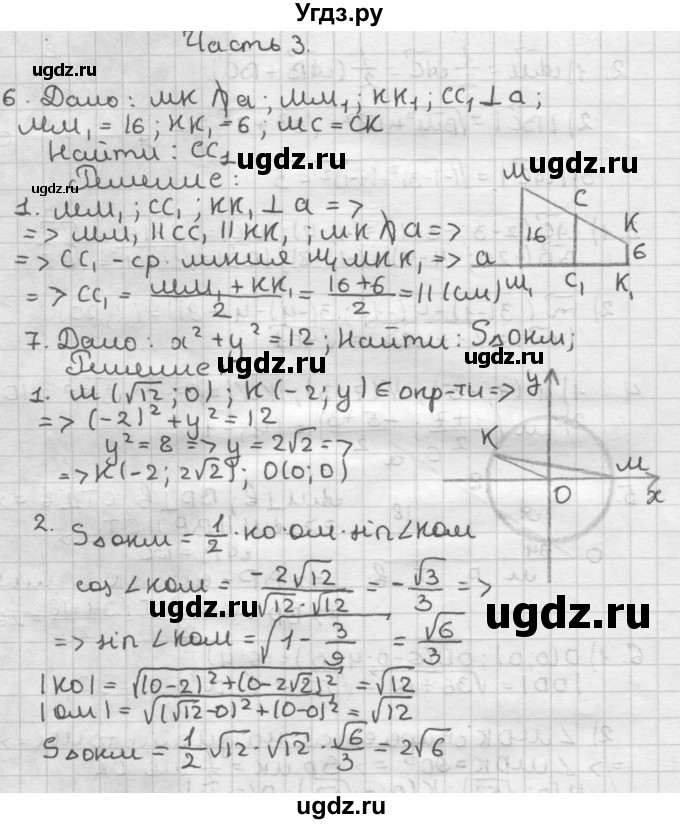 ГДЗ (Решебник) по геометрии 9 класс (контрольные работы) Мельникова Н.Б. / страница номер / 11(продолжение 2)