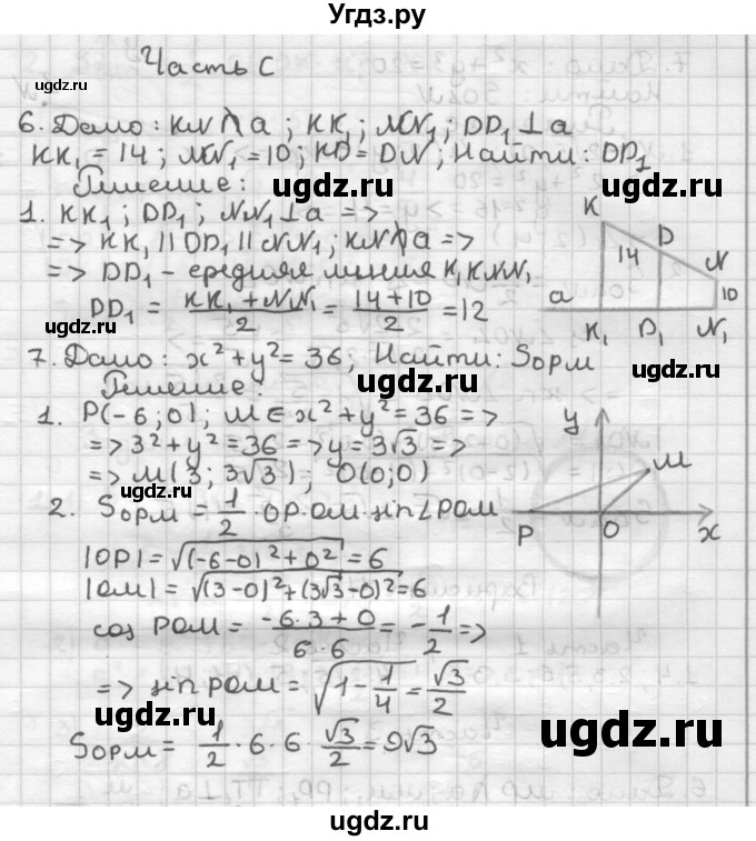 ГДЗ (Решебник) по геометрии 9 класс (контрольные работы) Мельникова Н.Б. / страница номер / 13(продолжение 2)