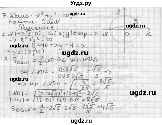 ГДЗ (Решебник) по геометрии 9 класс (контрольные работы) Мельникова Н.Б. / страница номер / 15(продолжение 3)