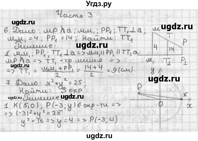 ГДЗ (Решебник) по геометрии 9 класс (контрольные работы) Мельникова Н.Б. / страница номер / 17(продолжение 2)