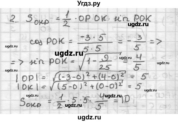 ГДЗ (Решебник) по геометрии 9 класс (контрольные работы) Мельникова Н.Б. / страница номер / 17(продолжение 3)