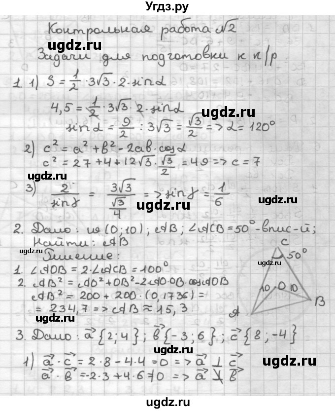 ГДЗ (Решебник) по геометрии 9 класс (контрольные работы) Мельникова Н.Б. / страница номер / 18